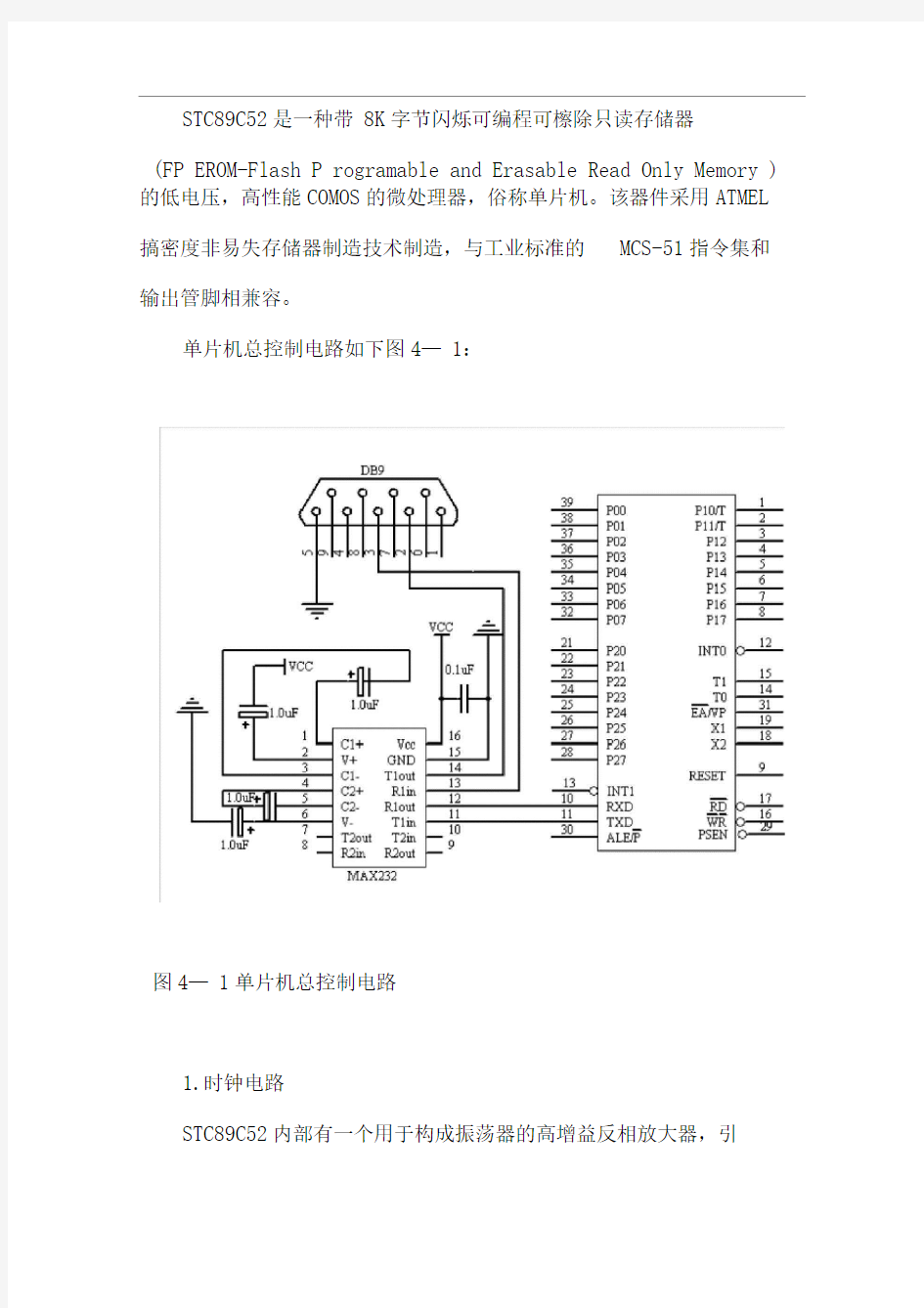 STC89C52单片机详细介绍