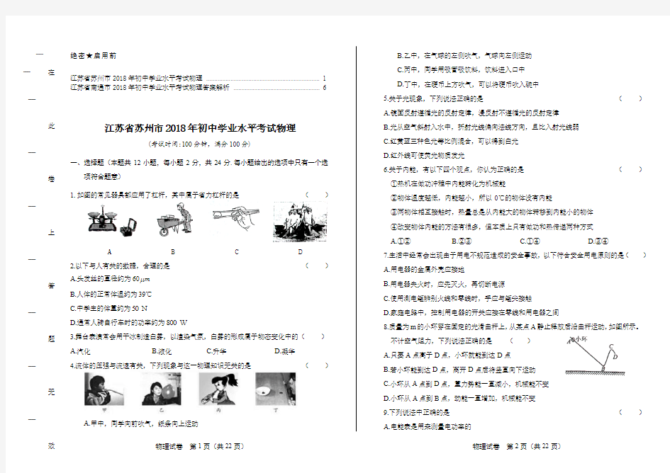 2018年江苏省南通市中考物理试卷及答案