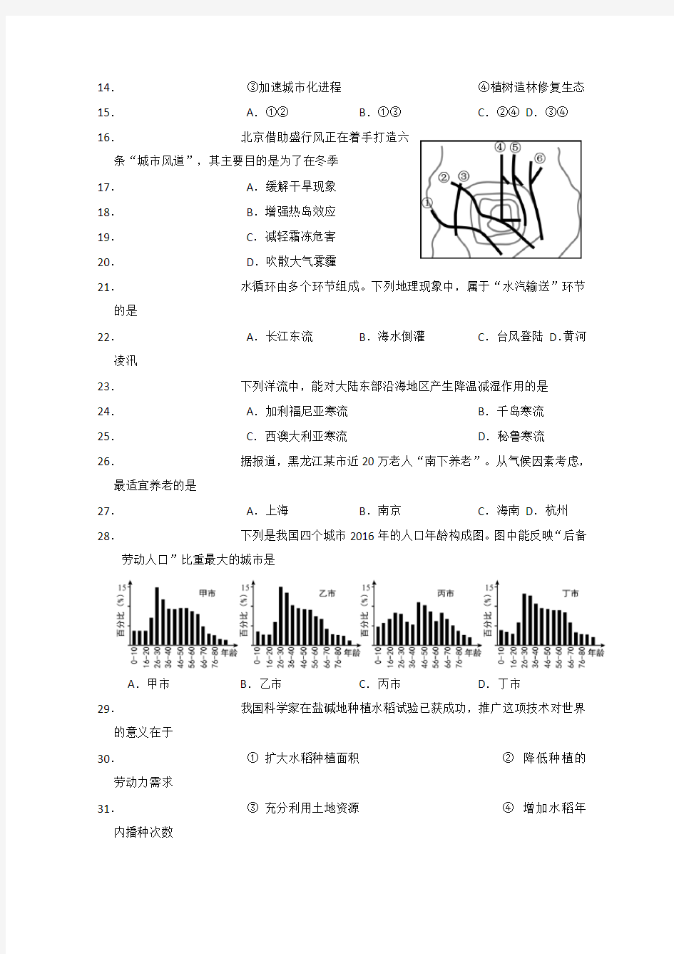 2018年上海学业水平等级性考试地理卷(有答案解析版)