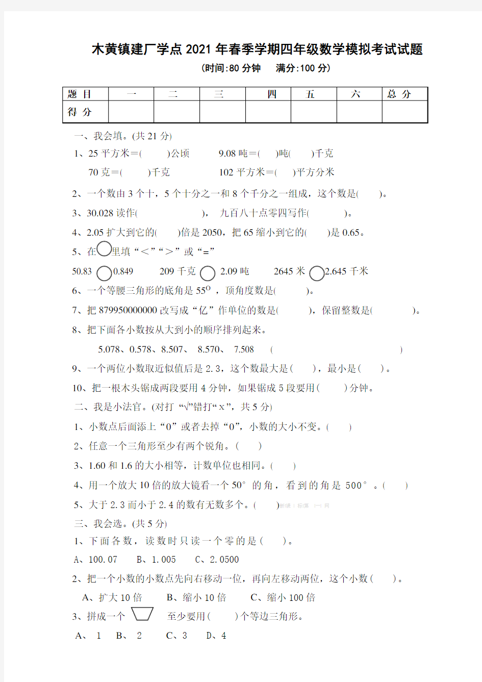 最新人教版春四年级数学模拟考试试题