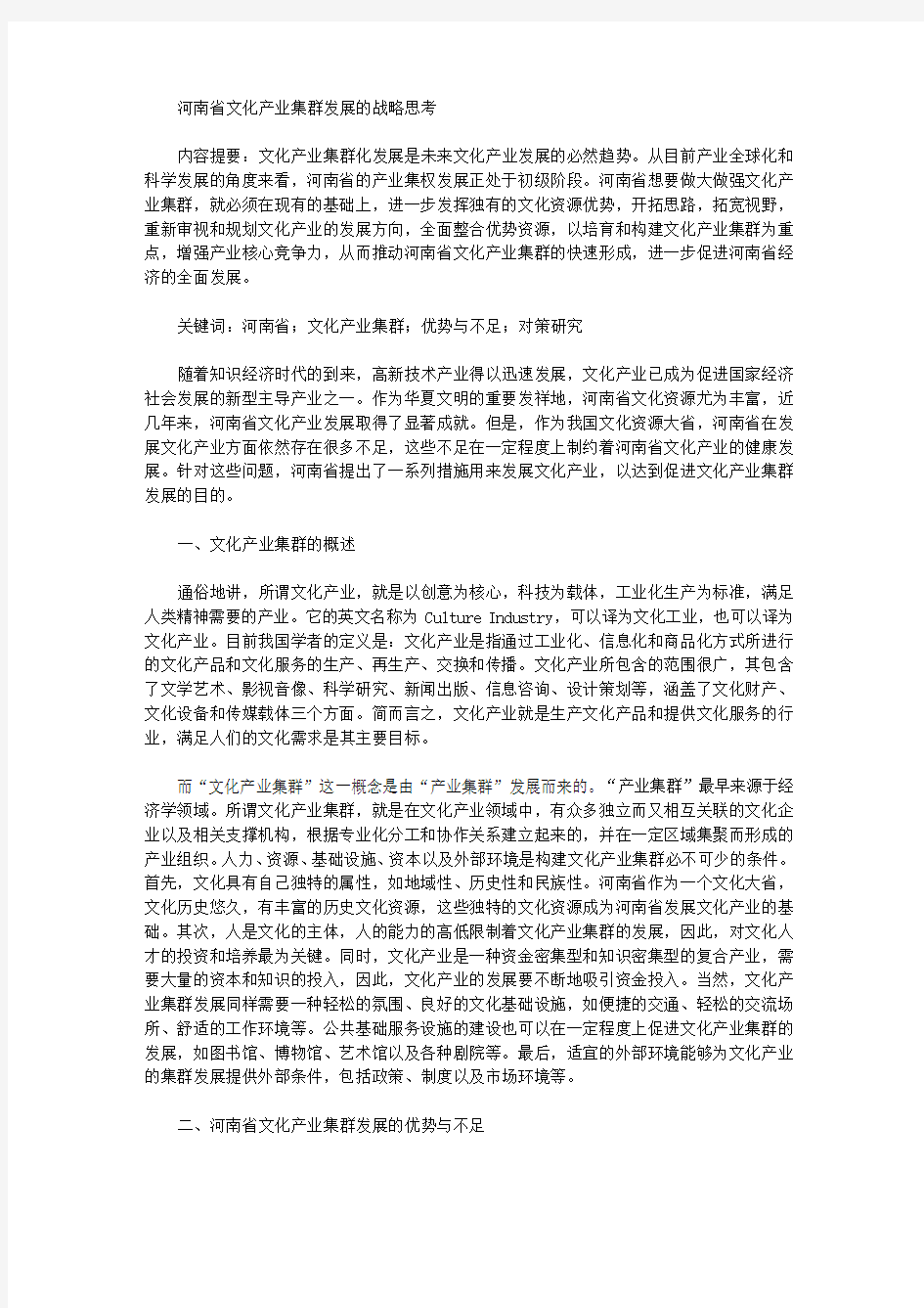 河南省文化产业集群发展的战略思考