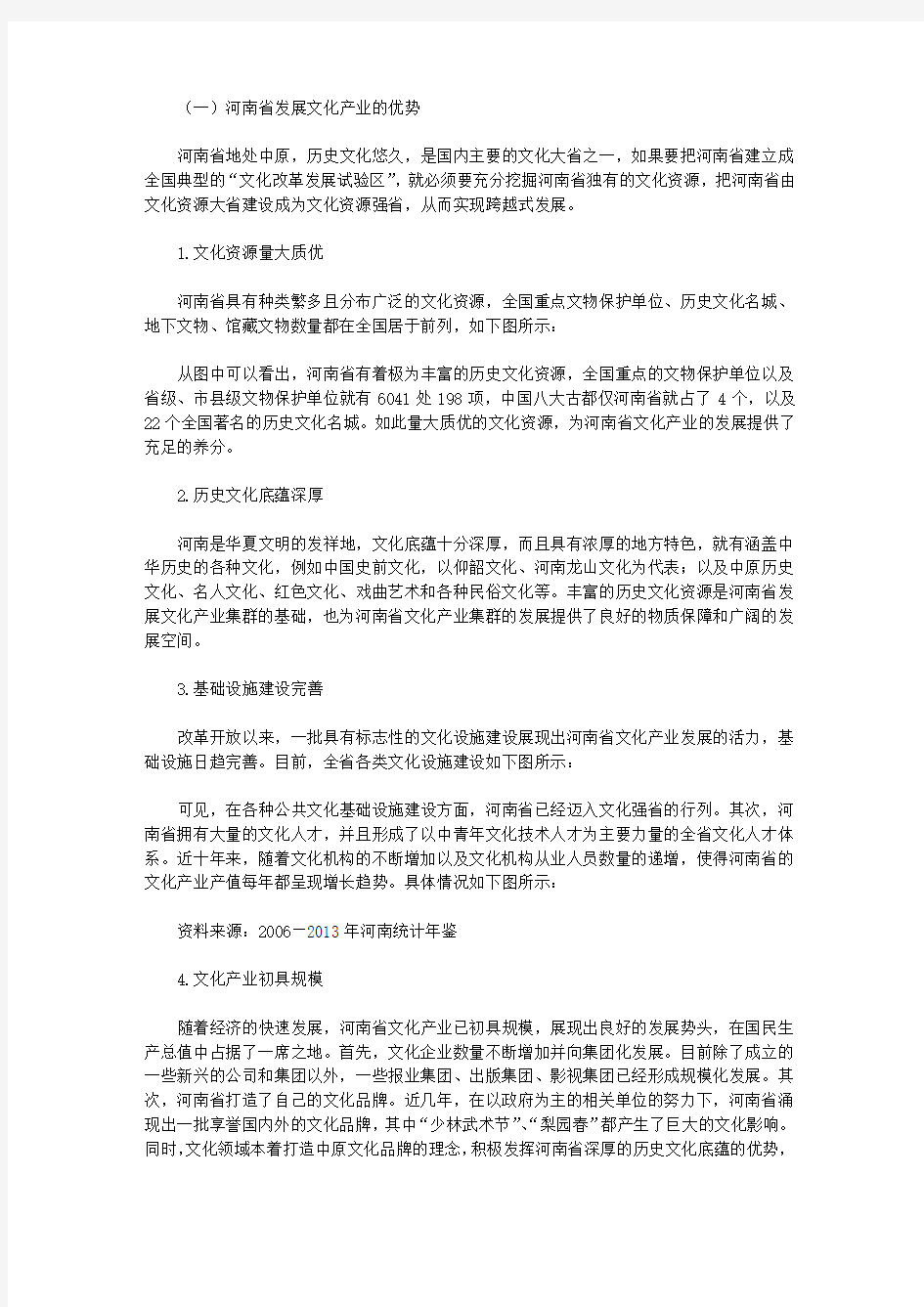 河南省文化产业集群发展的战略思考