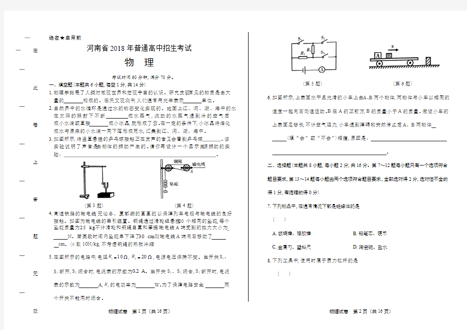 2018年河南省中考物理试卷及答案解析