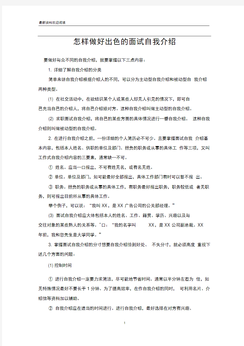 怎样做好出色的面试自我介绍