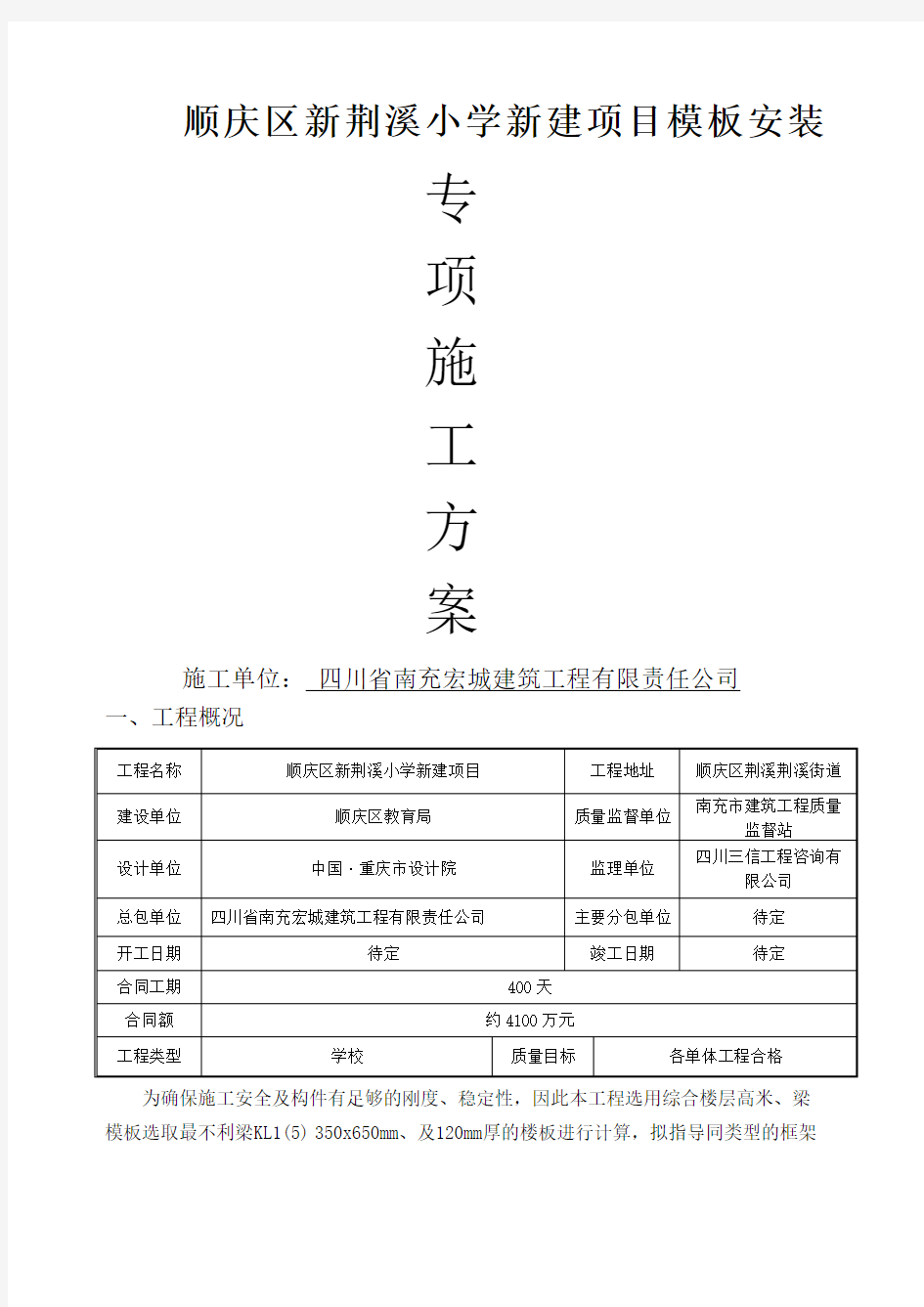 模板及支撑专项施工方案