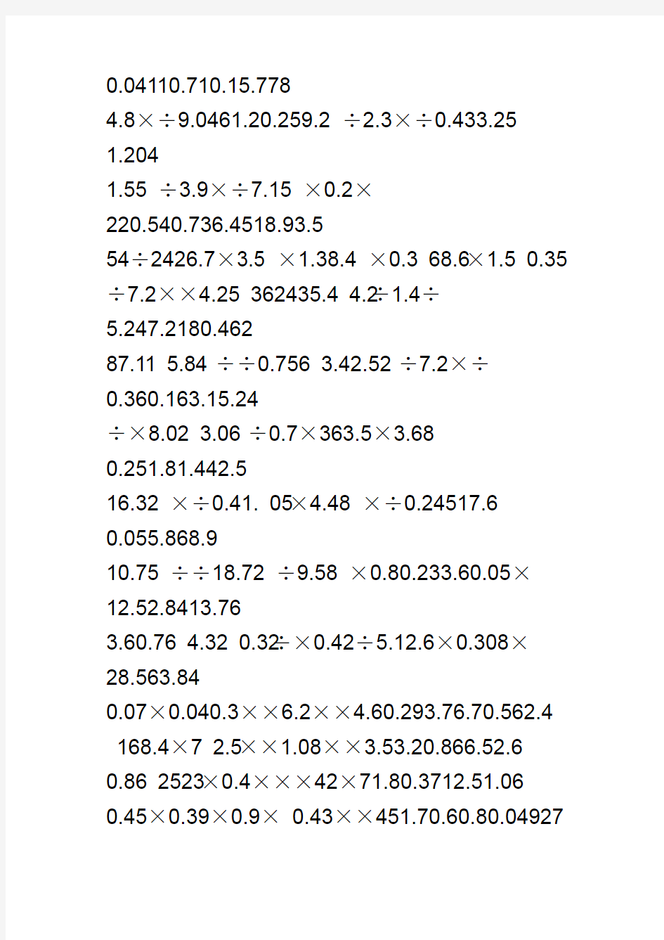 五年级上册数学小数竖式计算练习题