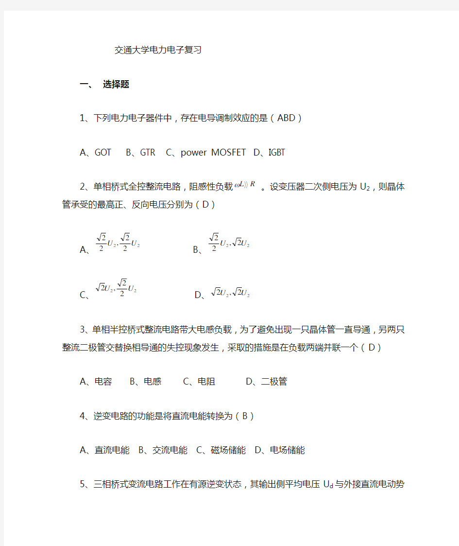 电力电子试题及答案A..