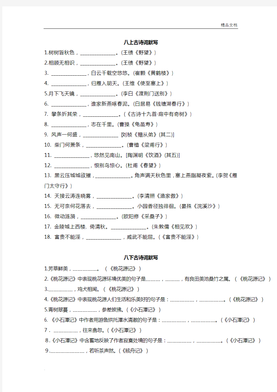 八年级古诗词鉴赏默写习题【附答案】