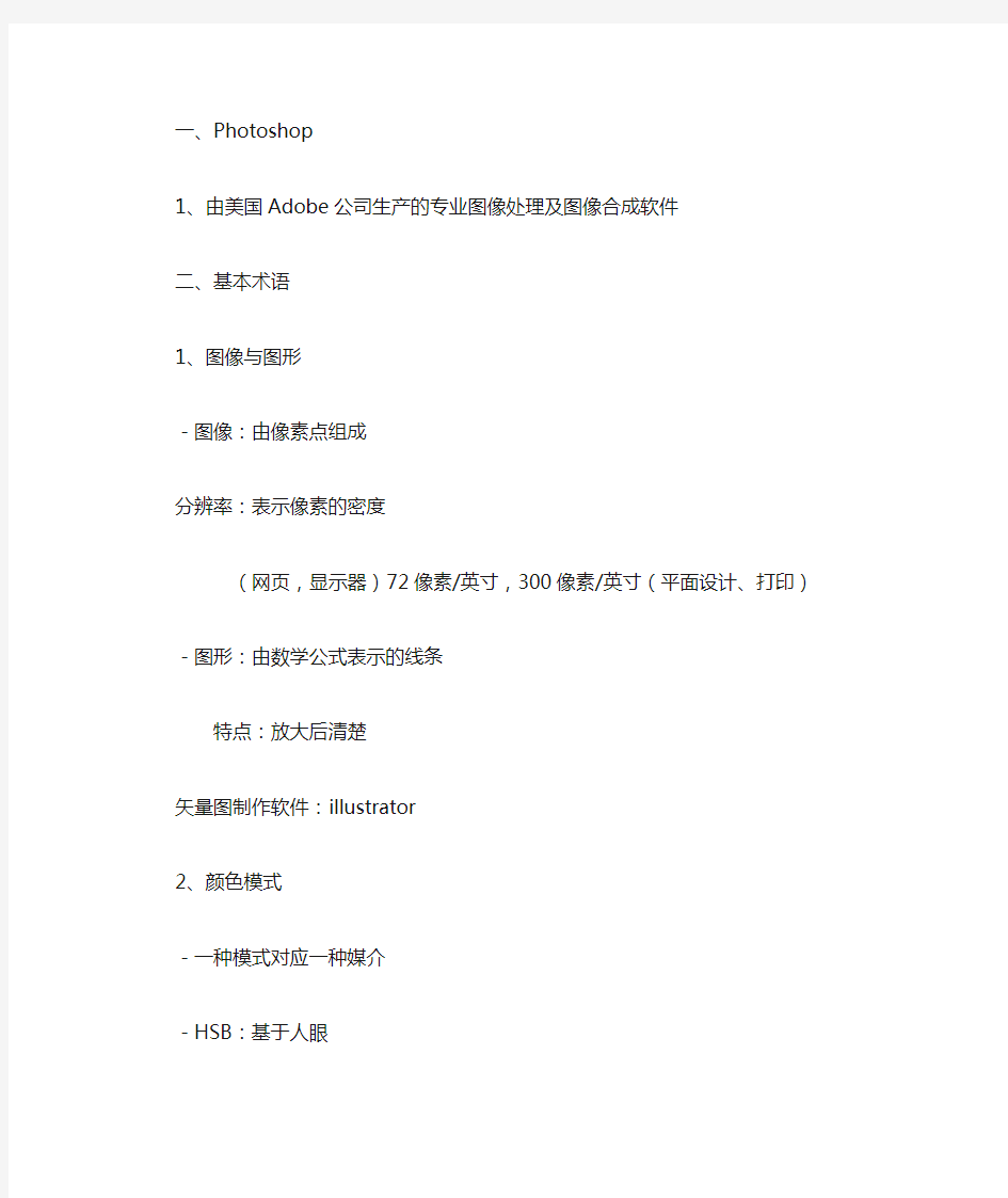 (word完整版)ps课堂笔记总结,推荐文档