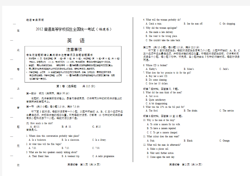 2012年高考英语福建卷