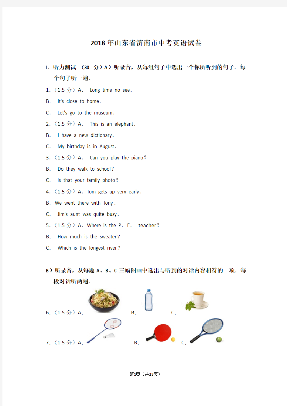 2018年山东省济南市中考英语试卷