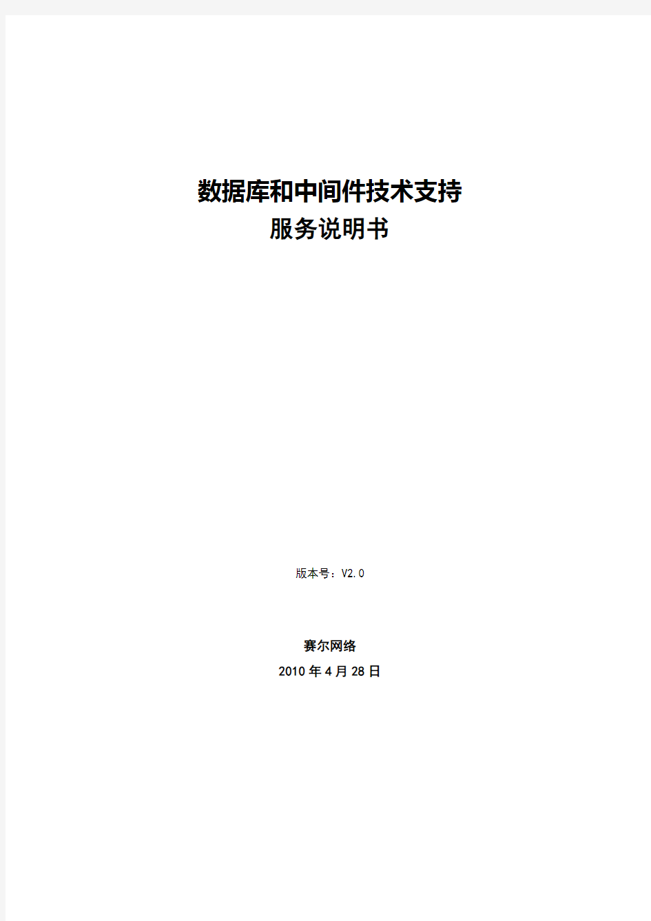 数据库中间件高级技术支持服务说明