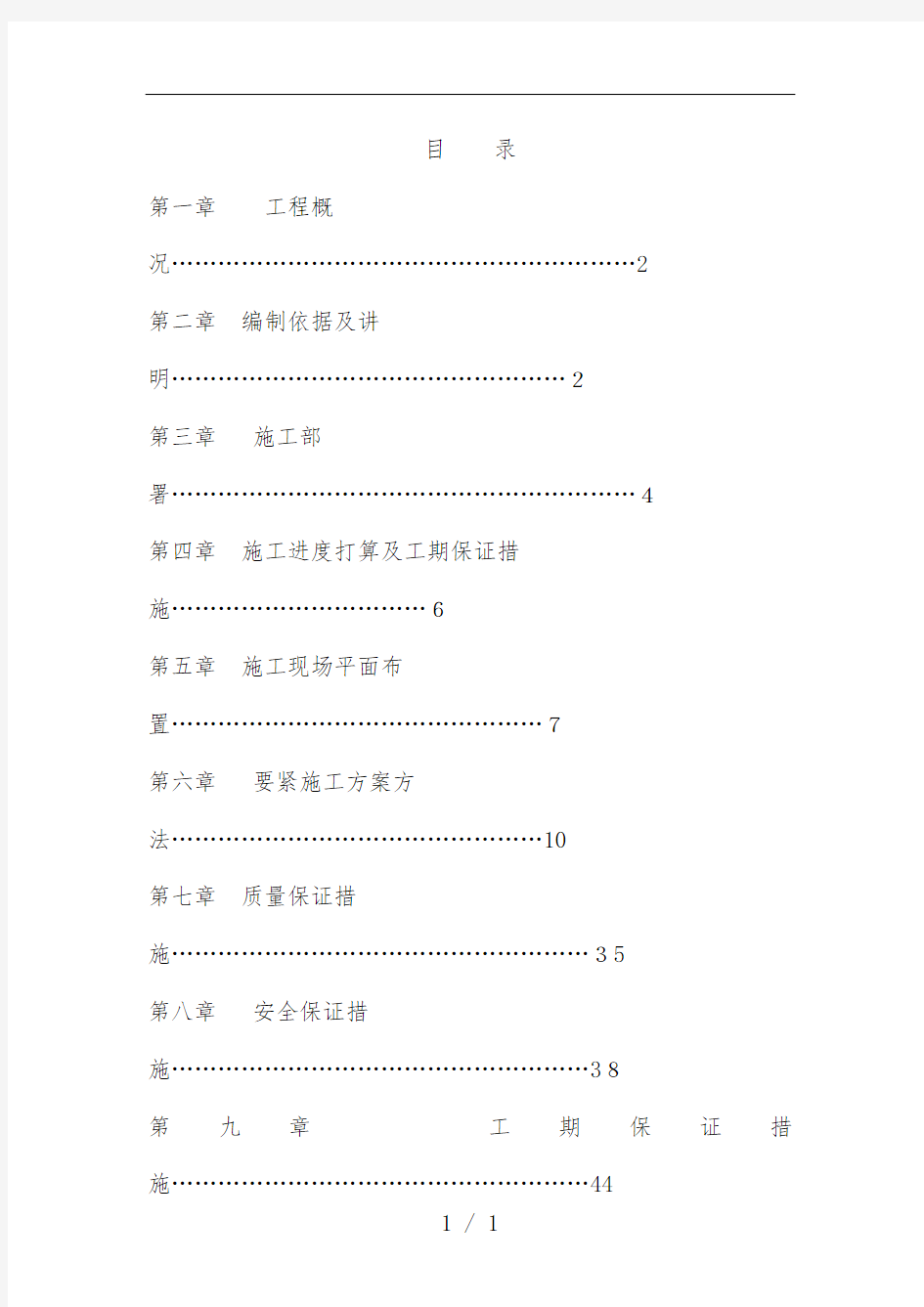 锅炉房施工组织设计方案范本