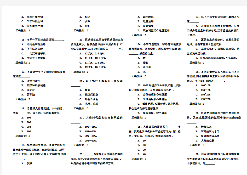 大学体育理论考试题库大全(含答案)