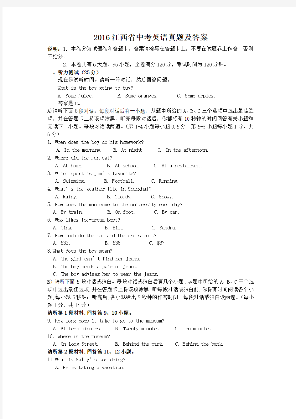 2016江西省中考英语真题及答案