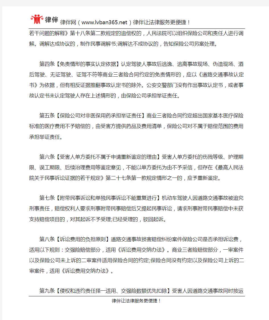 安徽省高院关于审理道路交通事故损害赔偿纠纷案件若干问题的指导意见