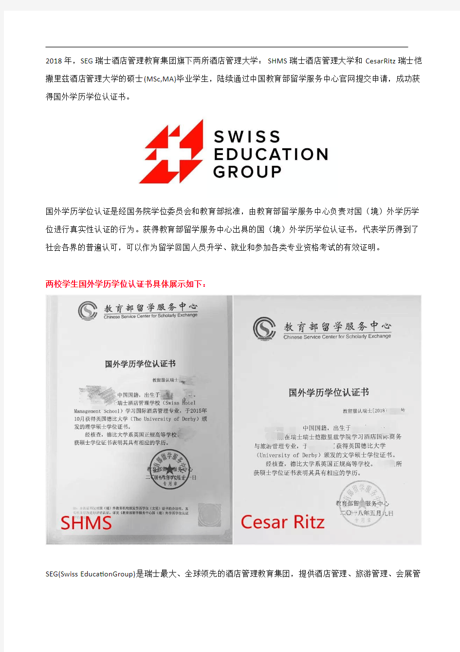 瑞士酒店管理大学学生获得中国教育部认证