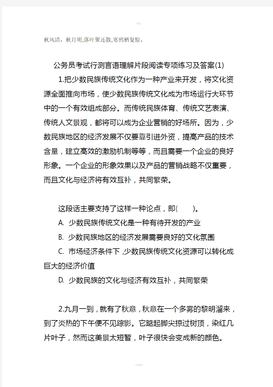 Mziahd公务员考试行测言语理解片段阅读专项练习及答案