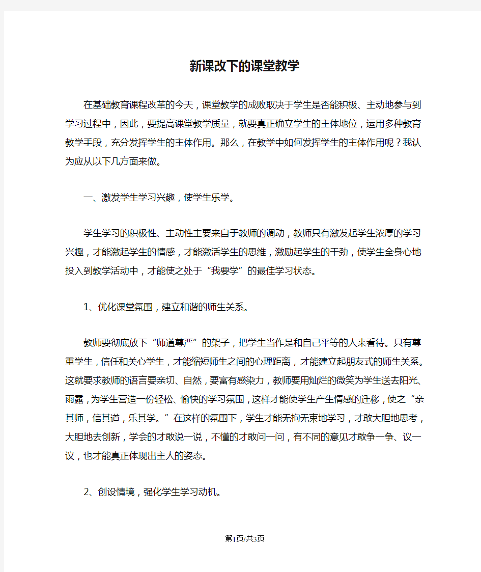 新课改下的课堂教学