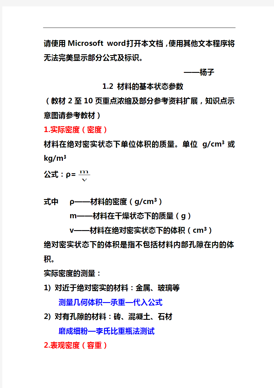 材料的基本状态参数(杨子编辑)分析