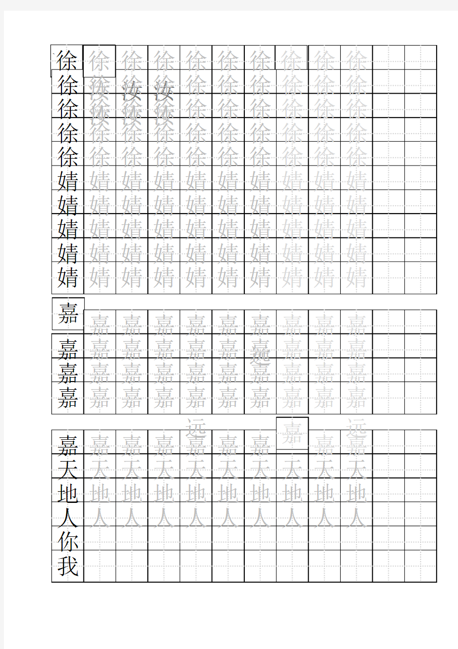 标准田字格模板a 纸 版 