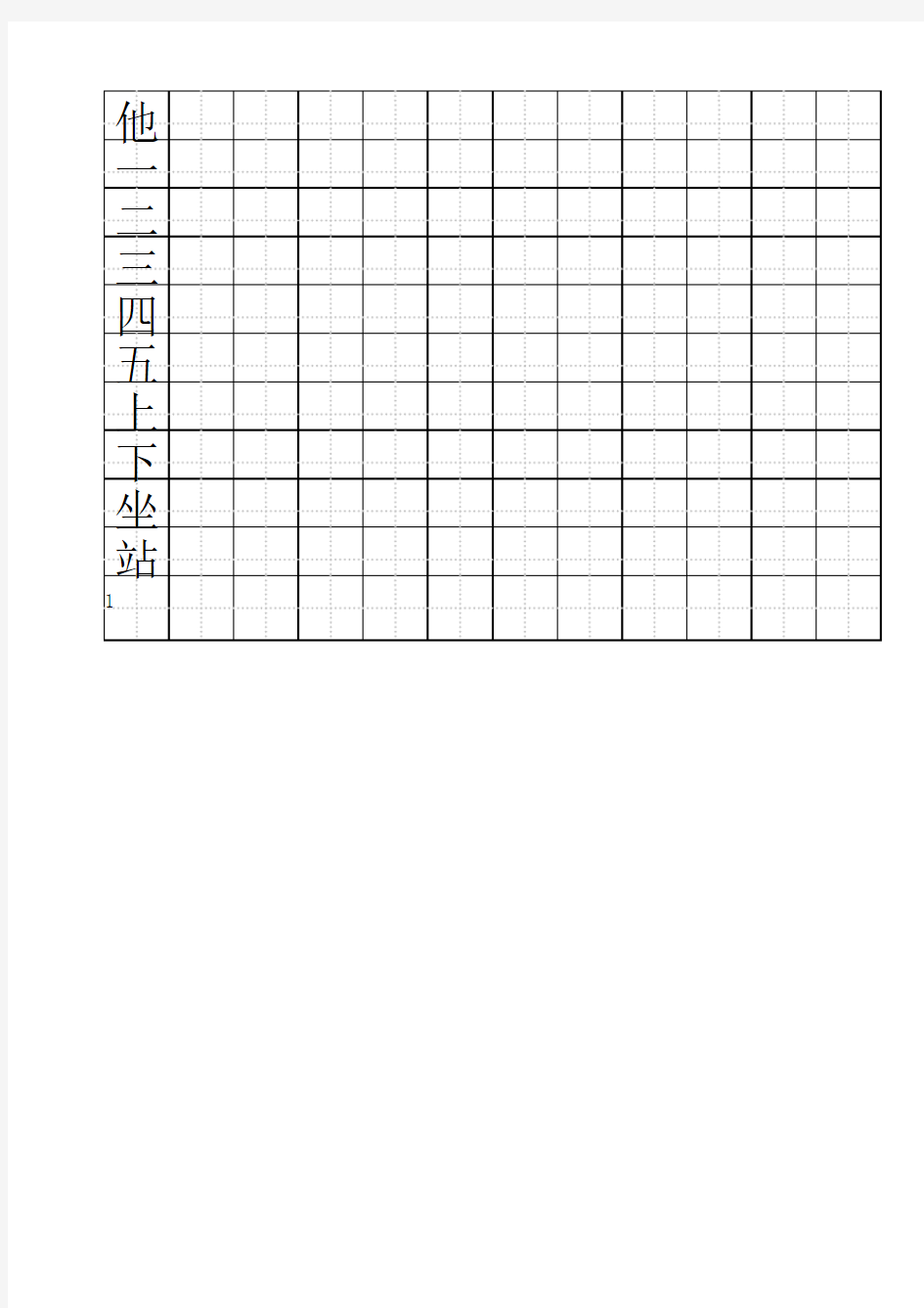 标准田字格模板a 纸 版 