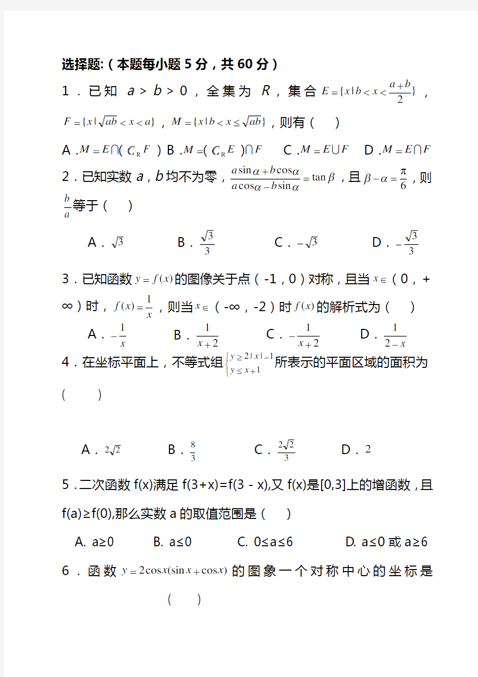 2020高考数学练习题含答案