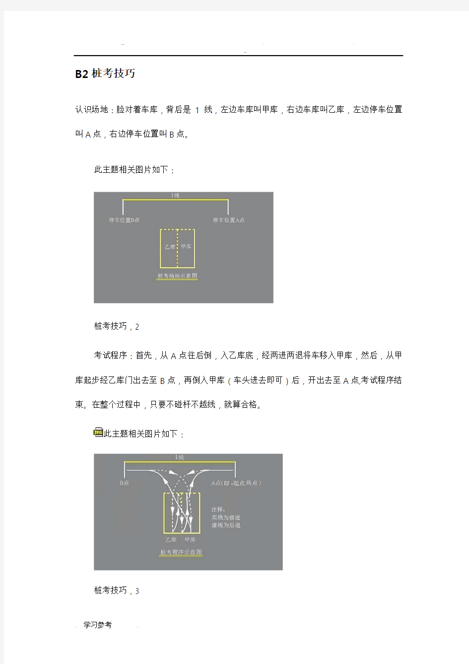 驾驶证B2科目二桩考技巧(图文)