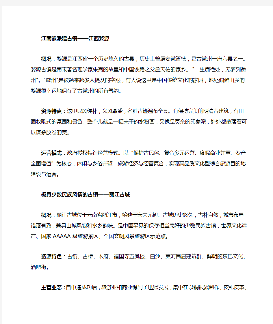 特色小镇案例国内最成功的特色小镇案例分析