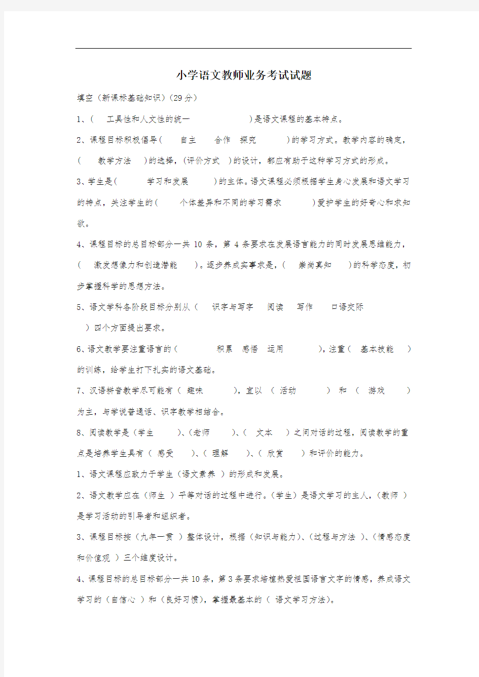 小学语文教师业务考试试题