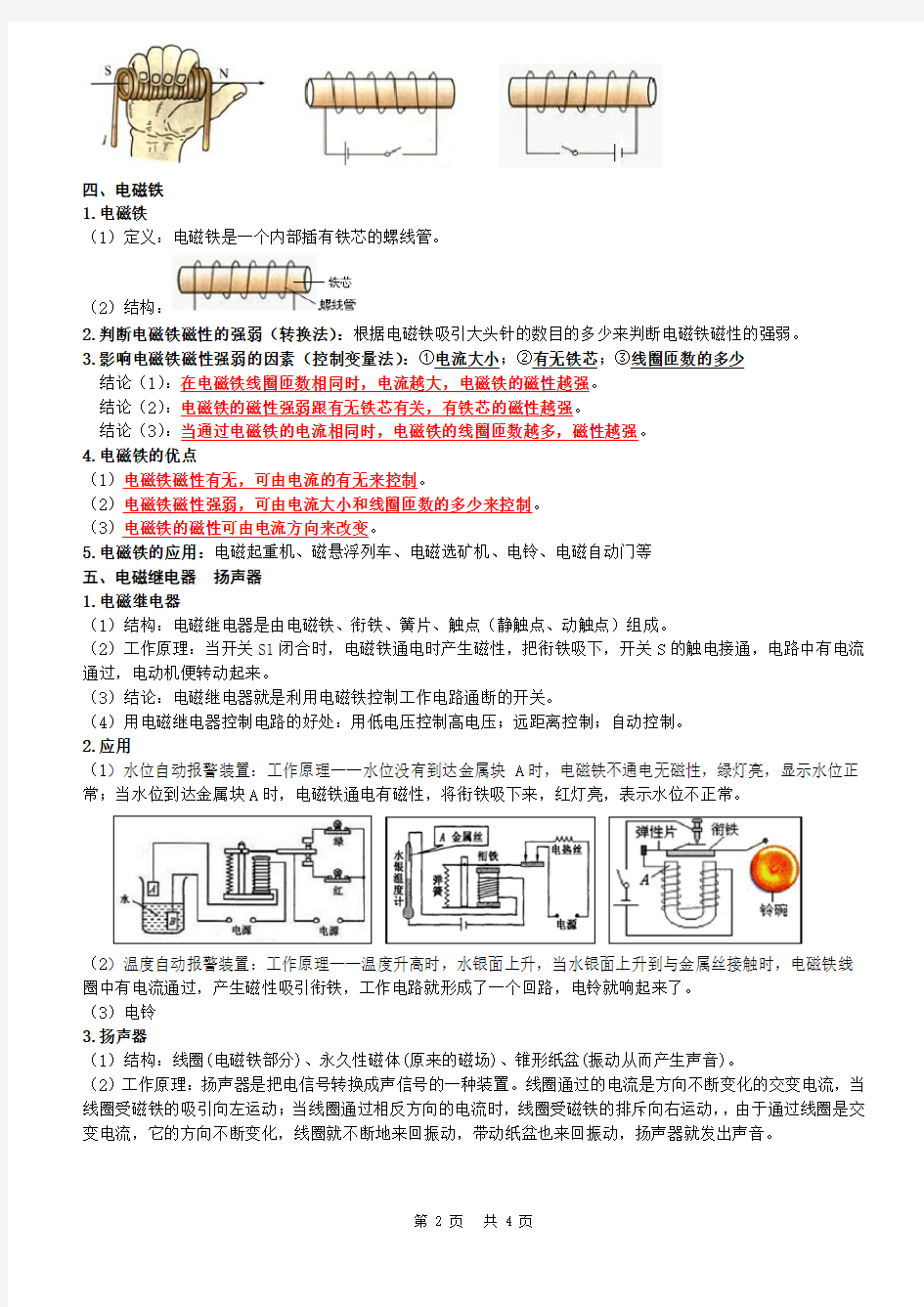 (完整版)初中物理电与磁知识点全汇总