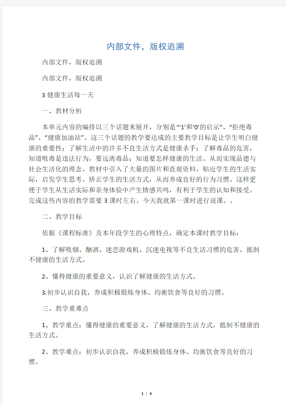 三年级道德与法治下册第一单元珍爱生命3健康生活每一天教案1苏教版