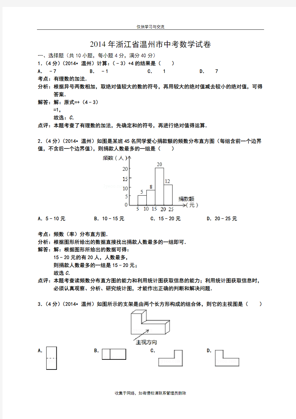 最新浙江省温州市中考数学试卷