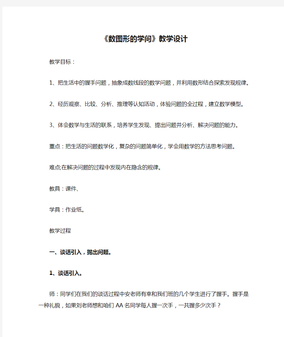 《数图形的学问》教学设计