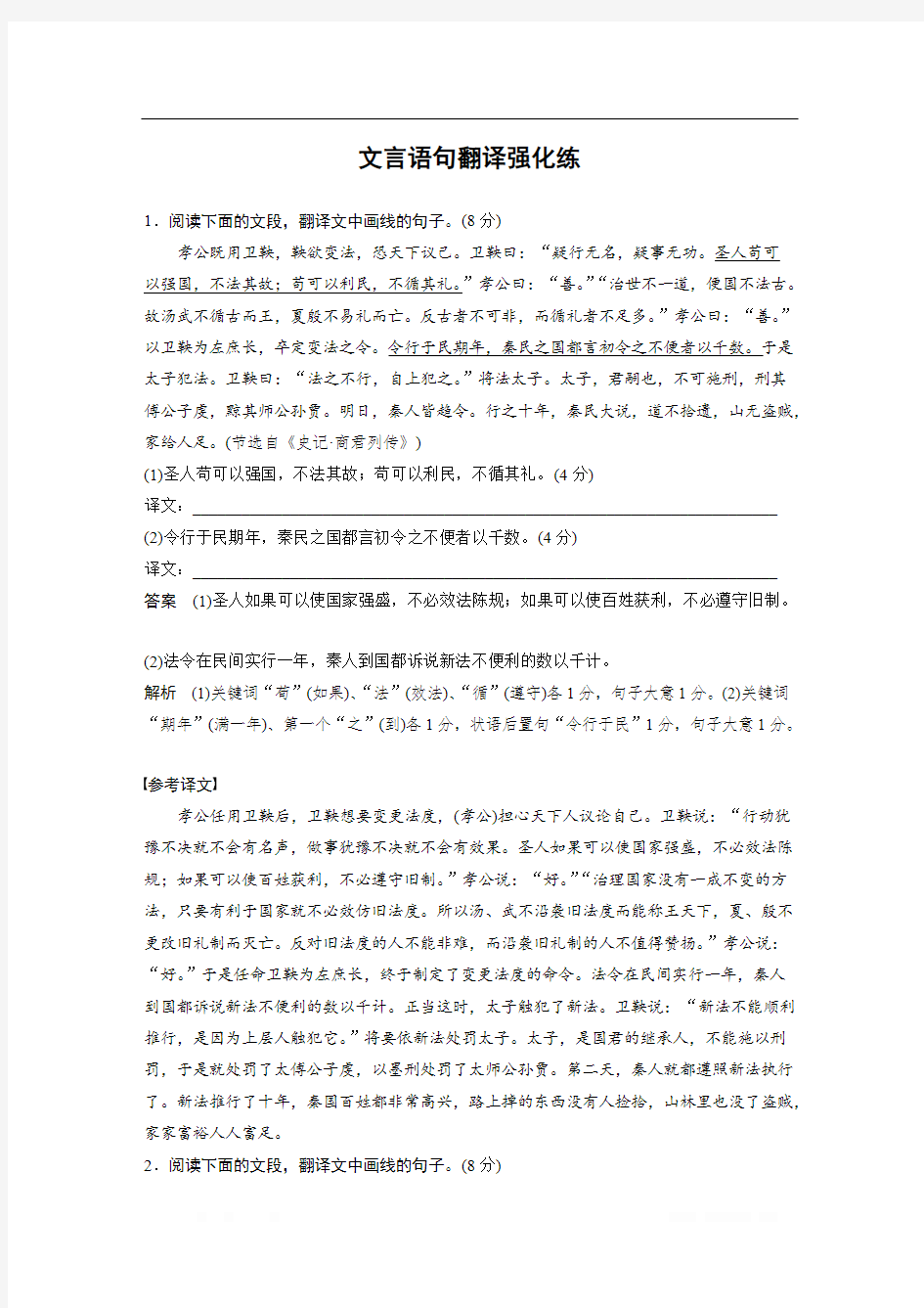 2020高考语文浙江专用版练习：一 文言语句翻译强化练 