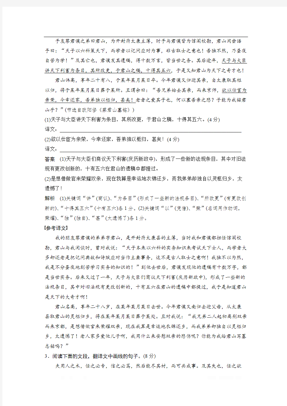 2020高考语文浙江专用版练习：一 文言语句翻译强化练 