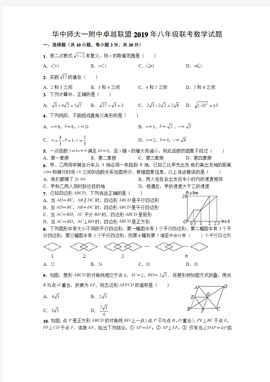 华中师大一附中卓越联盟2019年八年级联考数学试题