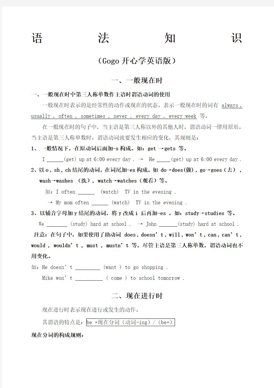 广东开心英语小学六年级上语法知识 Gogo开心学英语版 