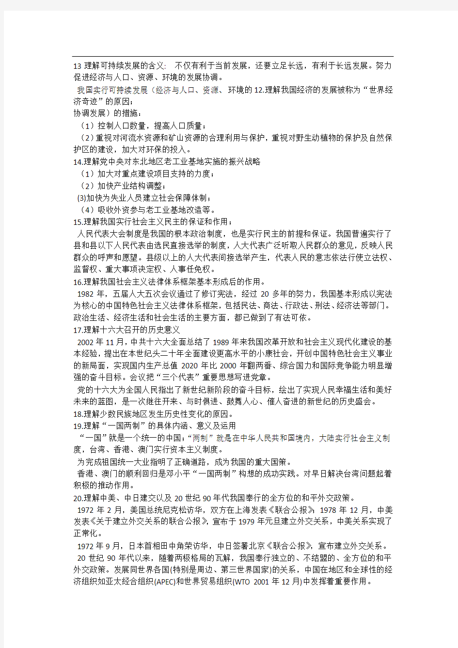 理解可持续发展的含义