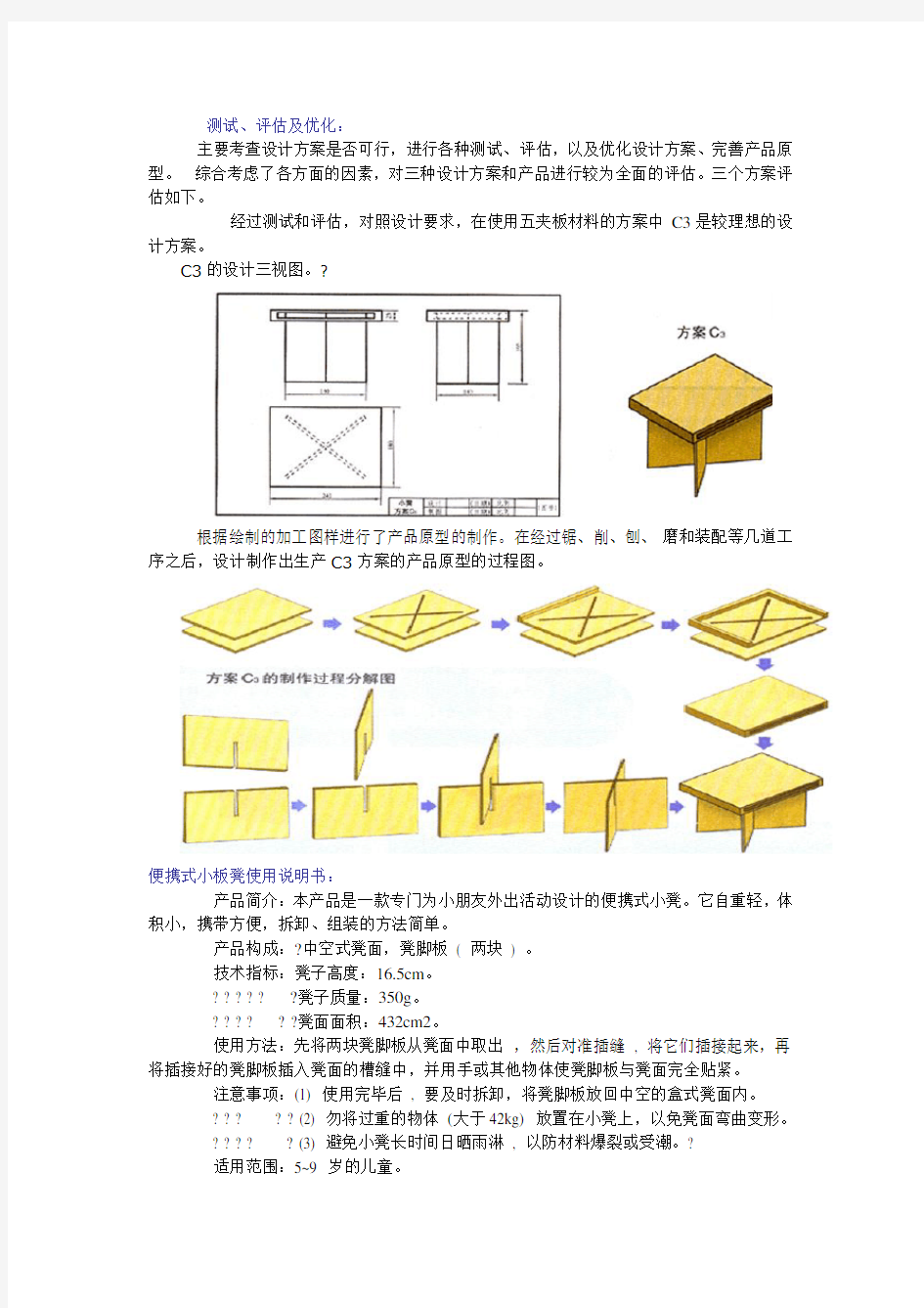 通用技术设计方案举例