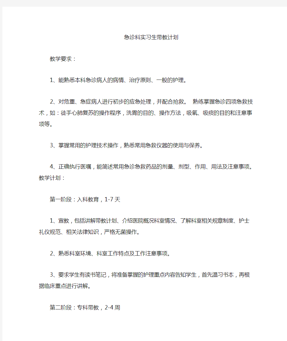 实习生带教计划