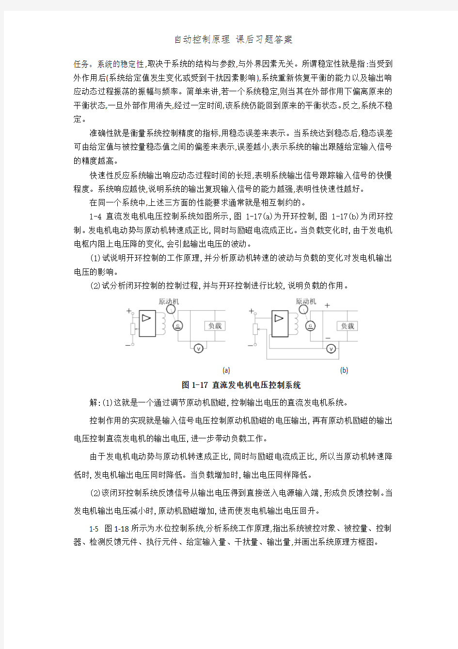 自动控制原理 课后习题答案