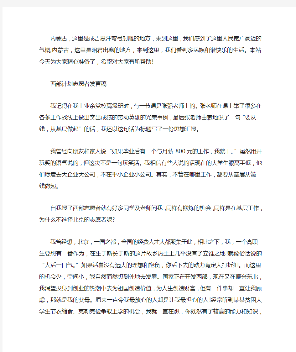 西部计划志愿者发言稿