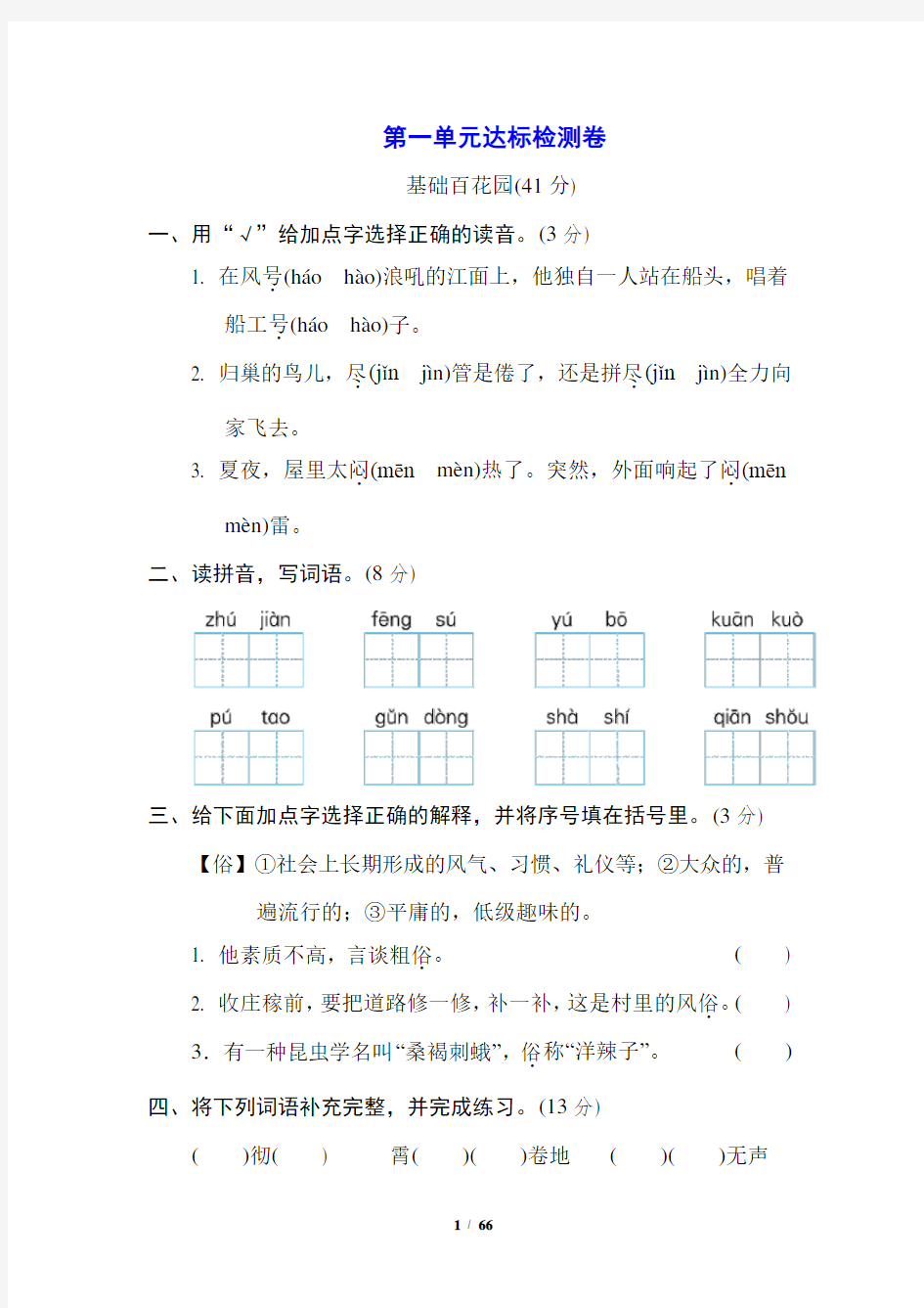 最新人教部编版语文四年级上册单元达标测试卷(含答案)