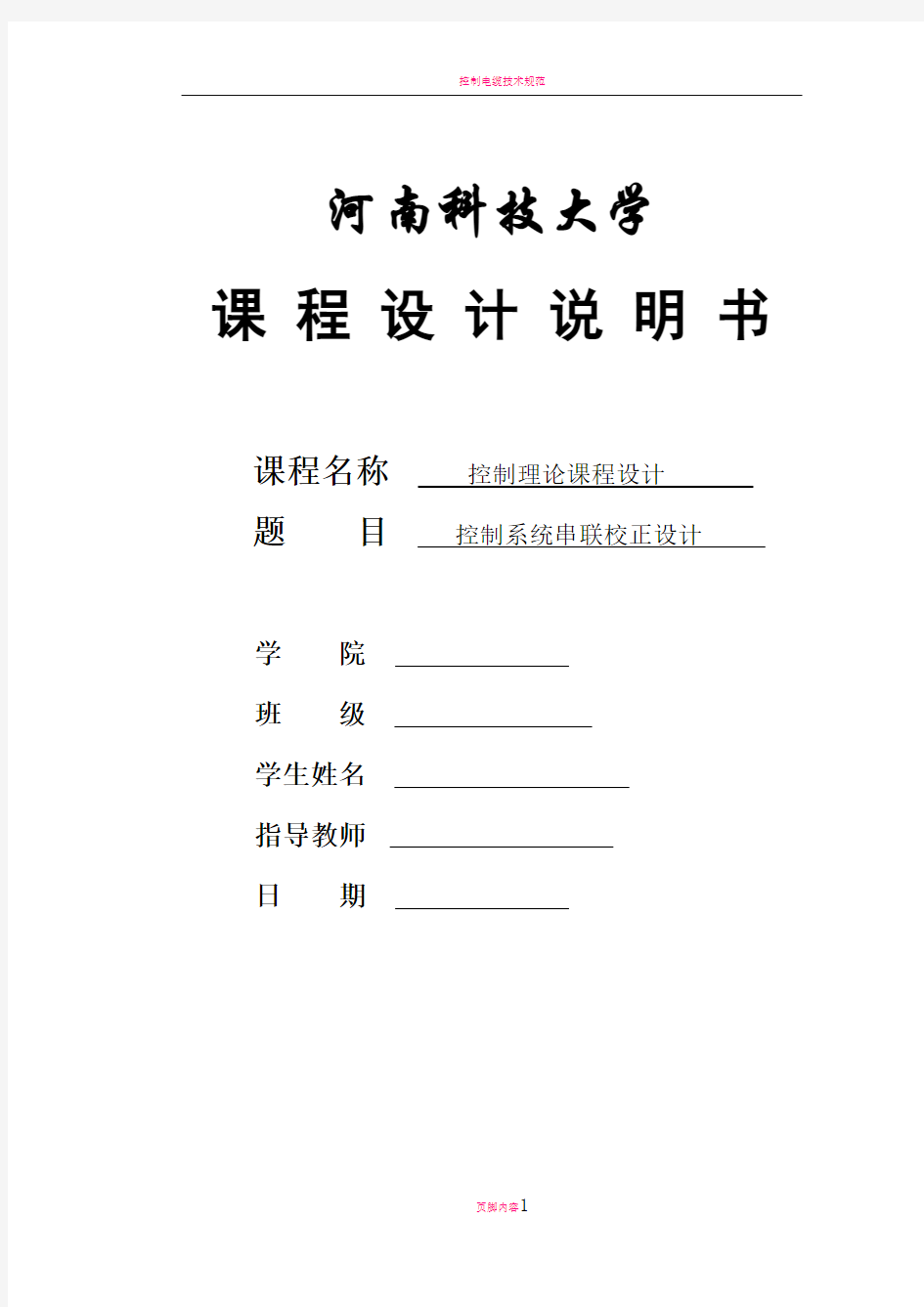 控制系统串联校正课程设计