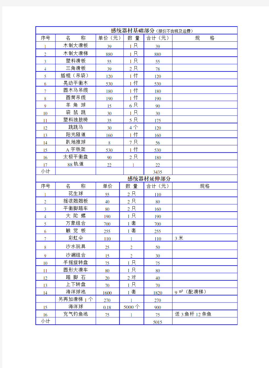 感统训练器材