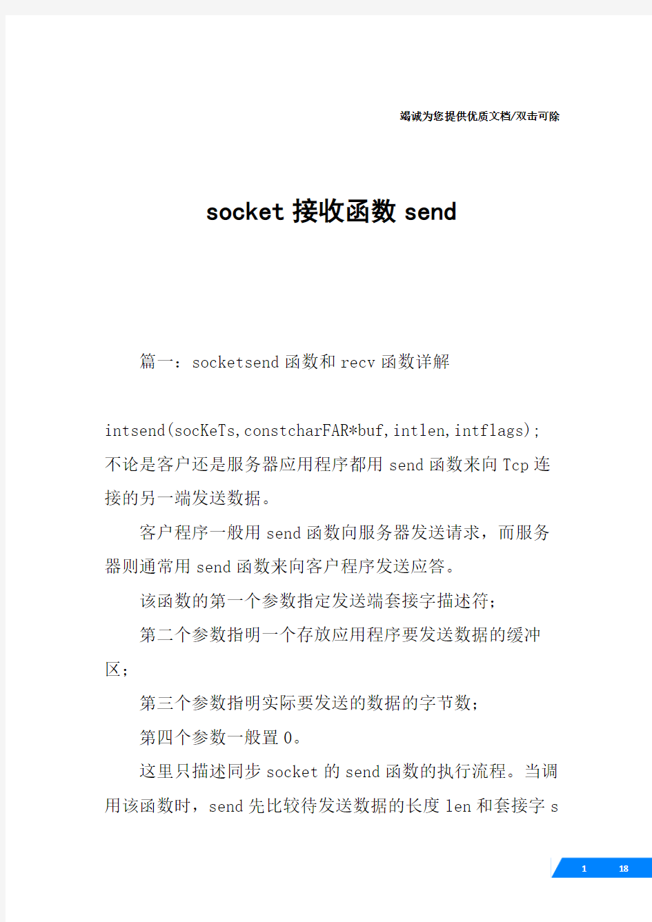 socket接收函数send