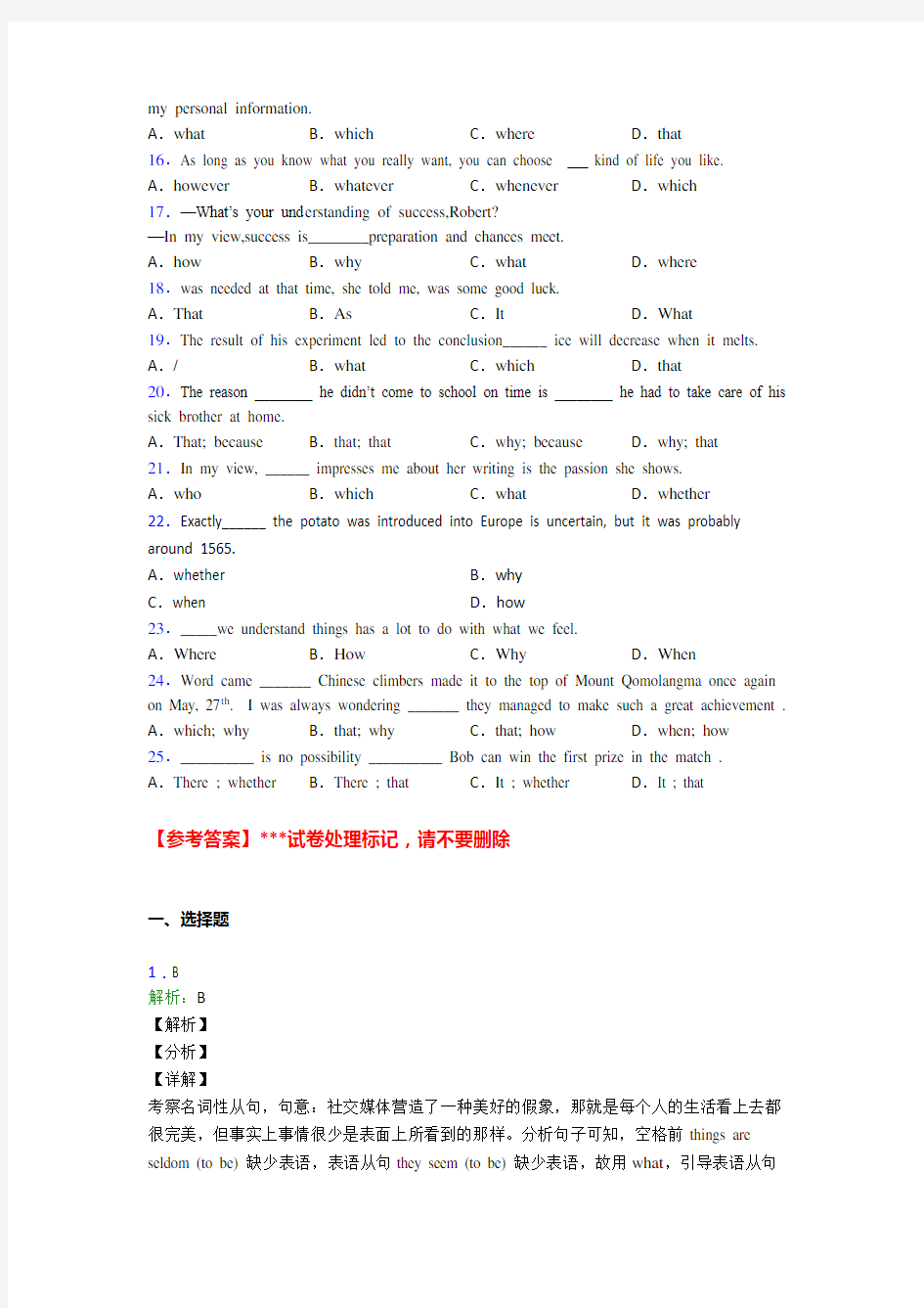 高考英语名词性从句知识点技巧及练习题含答案