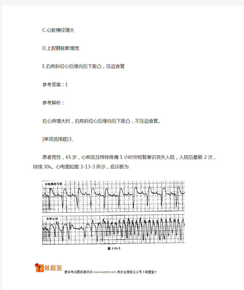 2020年心电学技术(副高)模拟试题