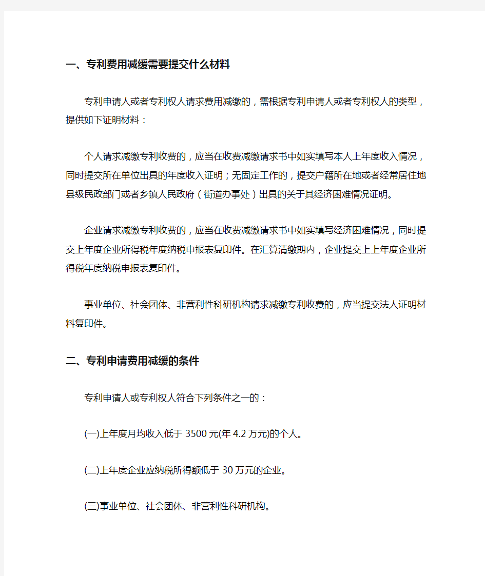 专利费用减缓需要提交什么材料